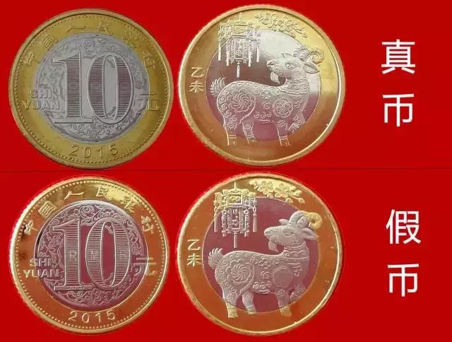 四,2015年贺岁普通纪念币2015年发行 俗称羊年纪念币